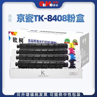3554ciw 2554ciw 4054ci墨粉盒硒鼓 8408粉盒TASKalfa 适用京瓷TK