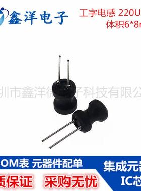 工字型功率电感 0608 220UH 铜线圈 工字电感 φ 6x8mm