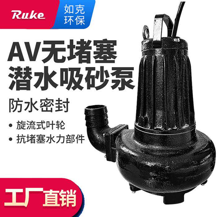AV潜水排污泵 吸砂抽污潜水泵排水干式污水泵给排水系统专业设备