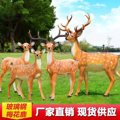 仿真梅花鹿雕塑户外园林景观公园房产小区草坪装饰玻璃钢动物摆件