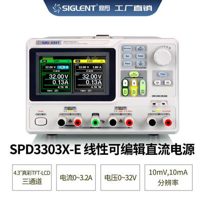Siglent/鼎阳 SPD3303X-C可编程三路直流电源 32V3.2A*2 5V3A