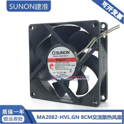 MA2082-HVL.GN 220V 4.6W SUNON建准机柜散热风机风扇交流AC220V