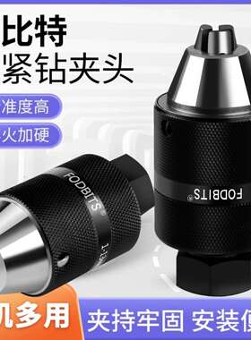 福比特钻孔攻丝一体自紧钻夹头1-13 B16/1-16 B18/直柄莫氏2/3号