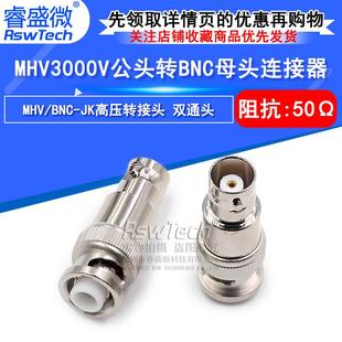 MHV3000V公头转BNC母头 MHV转BNC公转母高压转接头 BNC MHV