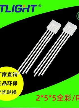 四脚发光管共阳 255全彩方形LED 2.0*5.0*5.0mmRGB 255RGB方灯