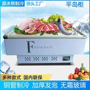 卧式平岛柜 超市蔬菜冷藏保鲜柜肉类海鲜冷藏冷冻柜 平面展示岛柜