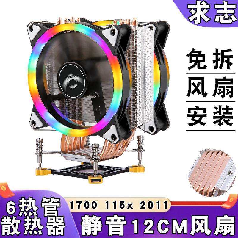 12cm电脑台式机6热管1700cpu散热器静音2011风扇1200风冷1150i5i7