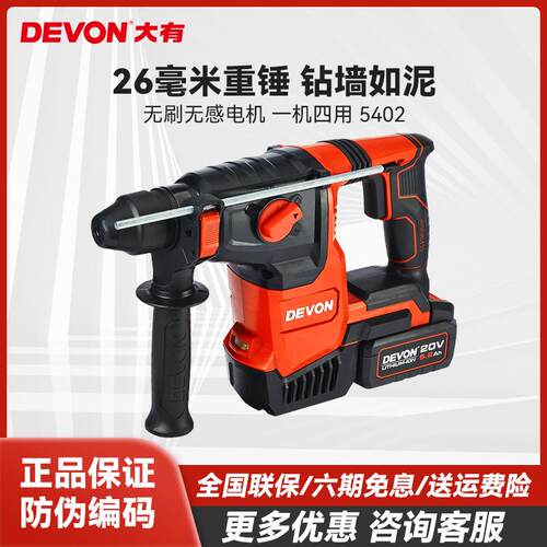 大有26毫米重型充电电锤20V锂电无刷冲击钻工业级电动工具5402