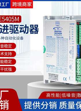 研控YAKO步进驱动器五相32细分YKE5405M木工雕刻机控制器抗干扰