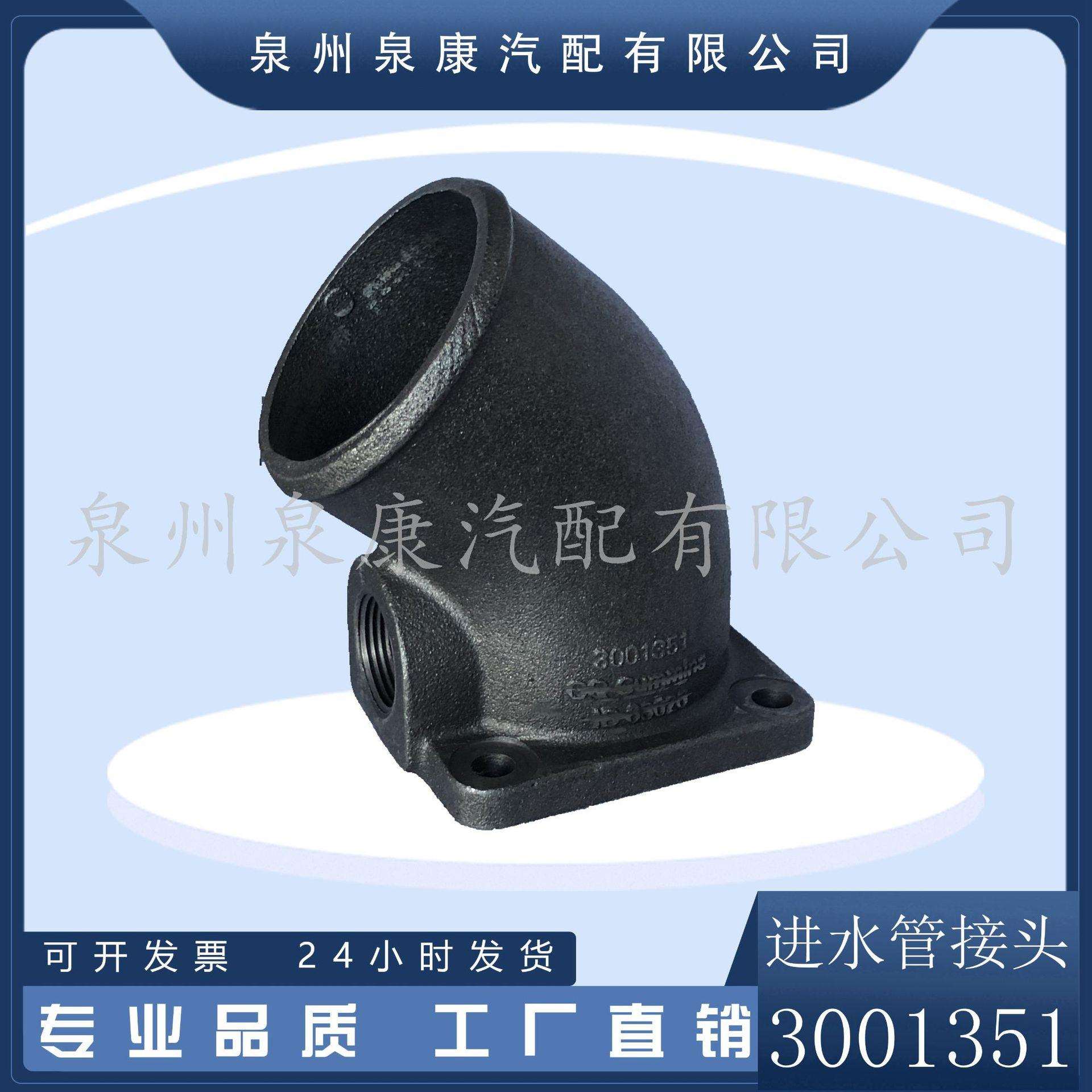 厂家直销 3001351进水管接头K19船舶柴油发动机配件