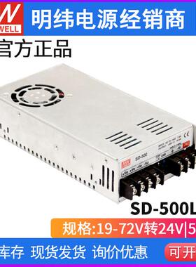 SD-500L-24明纬24V/48V转24V直流21A开关电源500W 19~72V DC-DC