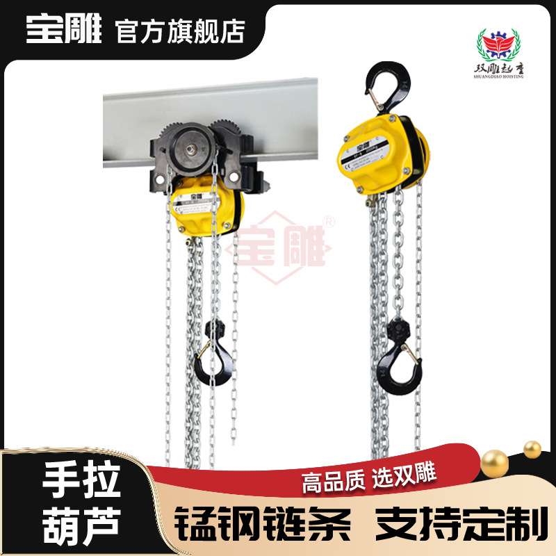 0.5吨手拉葫芦1吨2吨倒链不锈钢防爆手动起重链条宝雕跑车3吨5吨