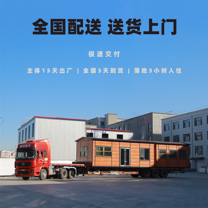 集成房屋装配式移动房定制活动房成品轻钢别墅户外民宿农村家用
