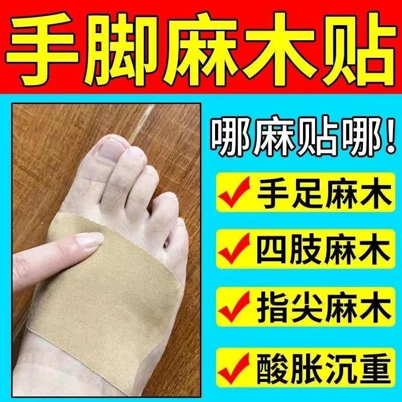 四肢麻木贴膏手脚麻木疼痛中老年手麻脚麻止麻刺痛关节麻痹艾草贴