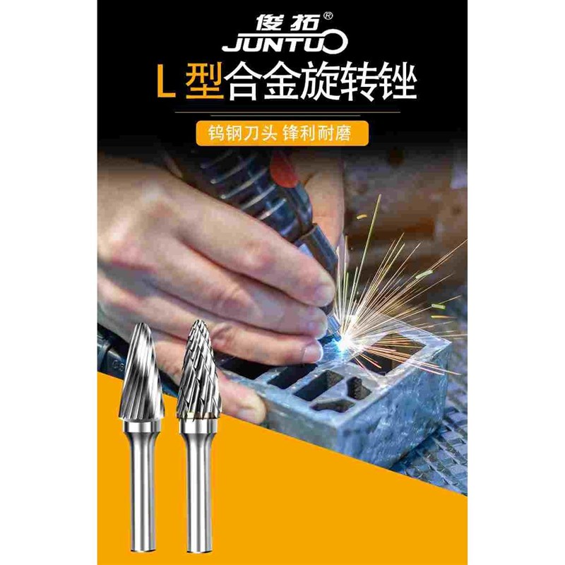 L型硬质合金旋转锉钻头电动去毛刺木工铣刀金属不锈钢钨钢电磨头