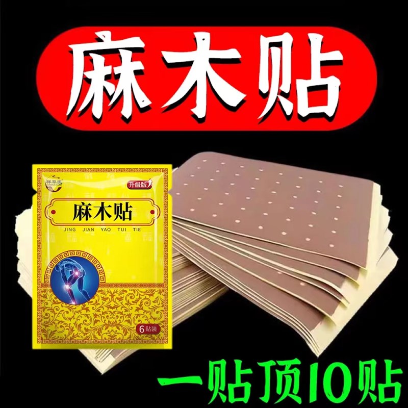 四肢麻木贴手麻脚麻酸胀指尖腿脚麻木伸张困难专用四肢麻木贴