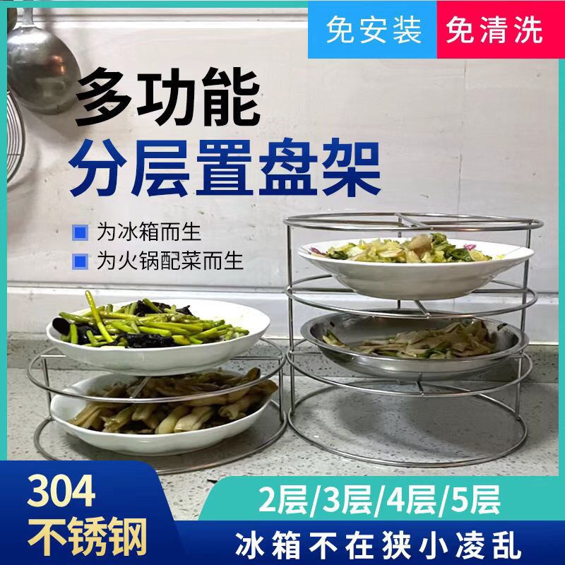 厨房配菜架冰箱剩菜收纳架多层配菜盘盘子架放盘子置物架盘子火锅