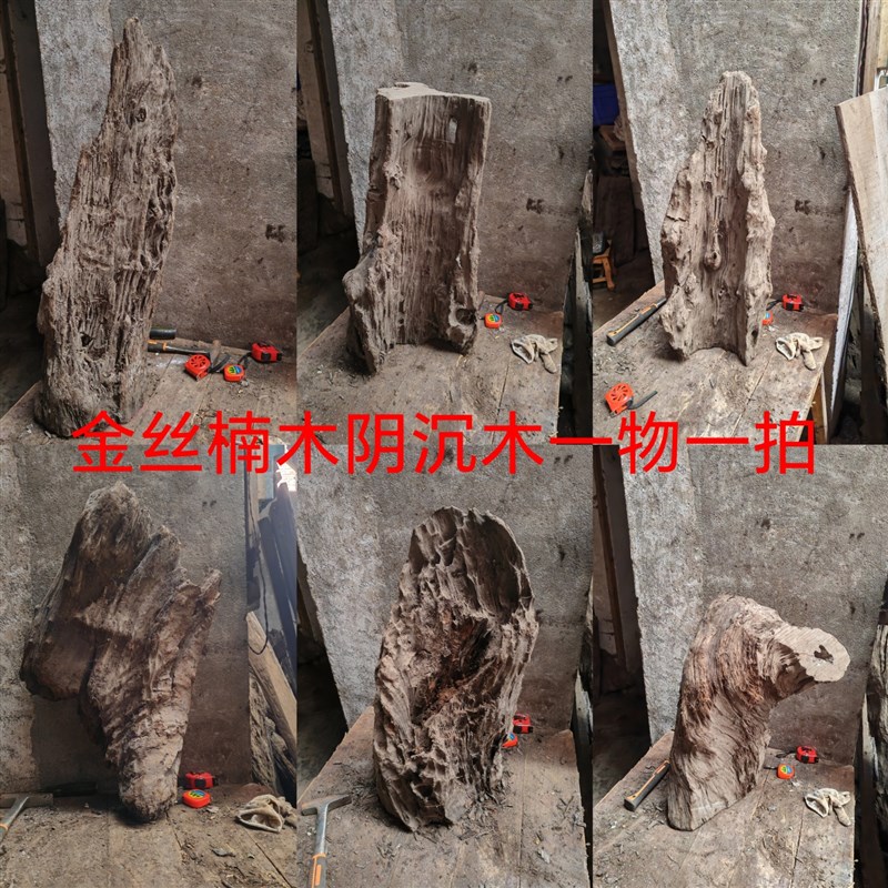 01特价一物一拍四川小叶桢楠阴沉木乌木原木金丝楠木摆件料边角料