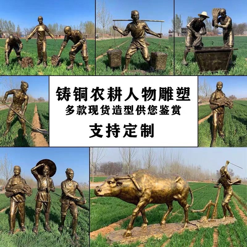玻璃钢雕塑定制农耕人物红色文化民俗户外新农村园林仿铜铸铜雕像