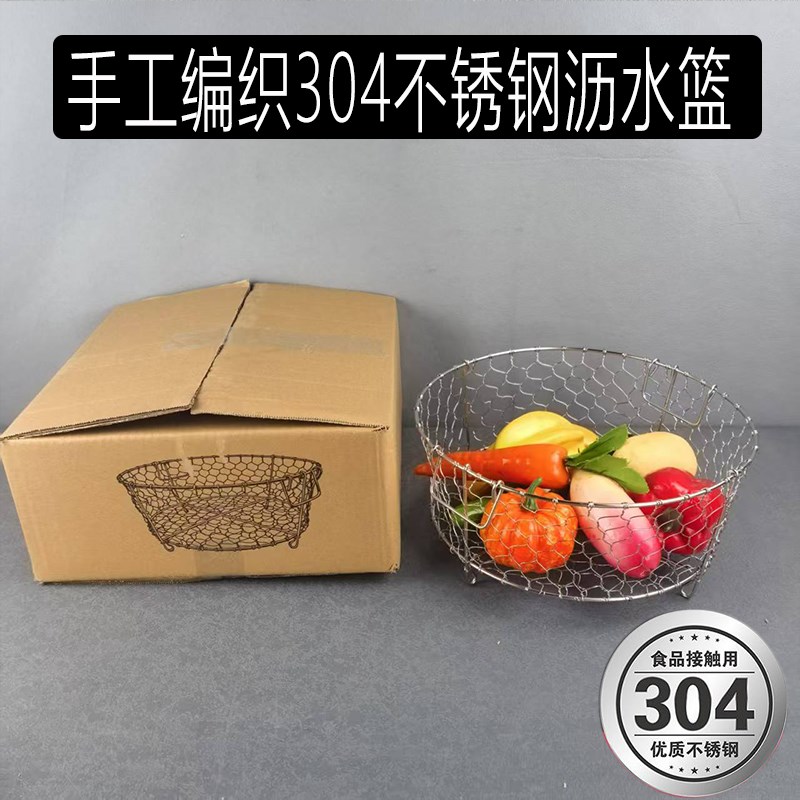 304不锈钢碗盘沥水篮手工编织收纳筐厨房水果蔬菜收纳篮储物篮架