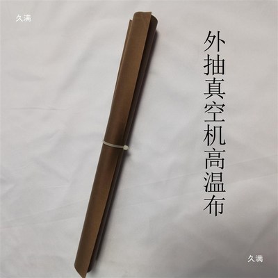 外抽真空机配件高温布发热丝封口硅胶条密封条封切圆丝压袋泡沫棉