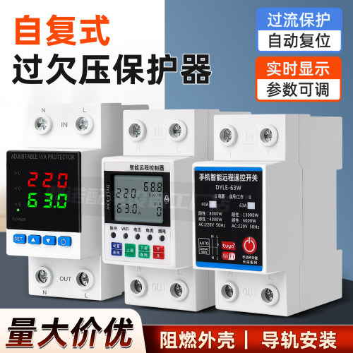 过欠压保护器智能远程控制器