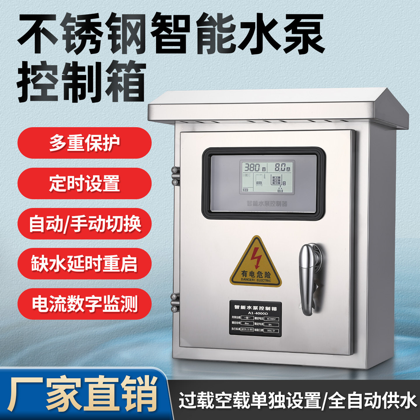 全自动水泵控制器补水位