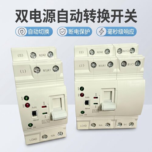 双电源自动转换开关毫秒级切换
