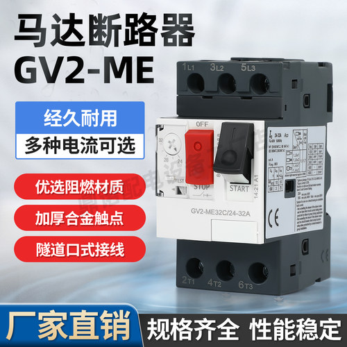电动机保护断路器三相电机