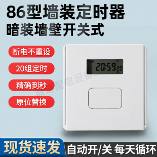 86型定时器墙壁时控开关暗装面板广告灯自动断电单火时控智能循环