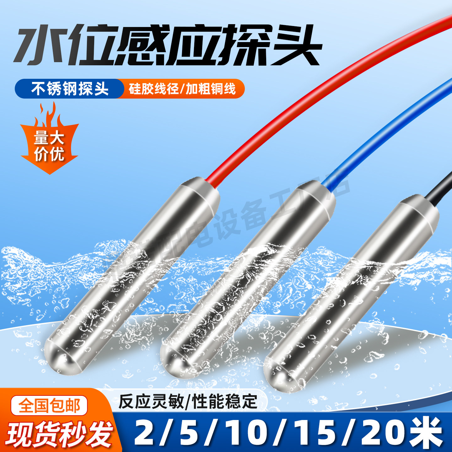 不锈钢耐高温液位探头传感器水位控制器水泵水塔全自动上水开关