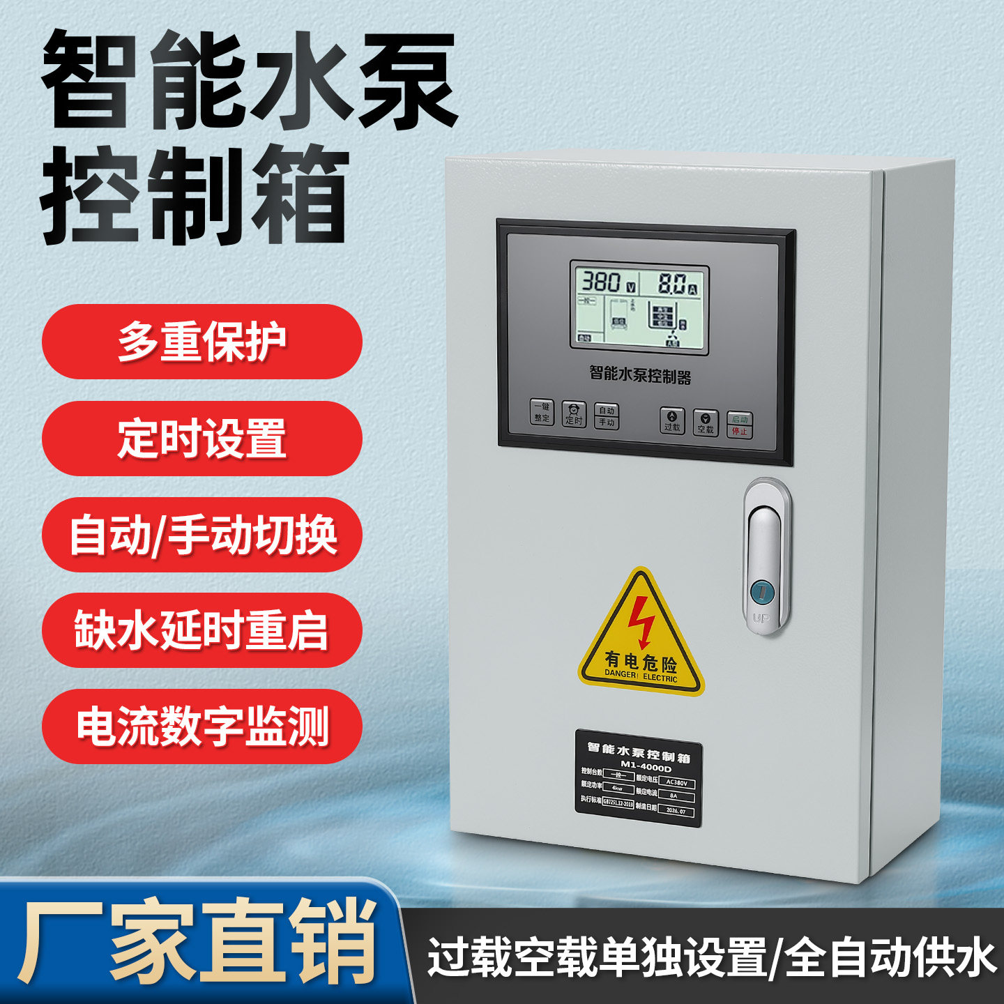 全自动上水塔水位液位水泵控制箱380V智能排水浮球开关控制箱泵宝