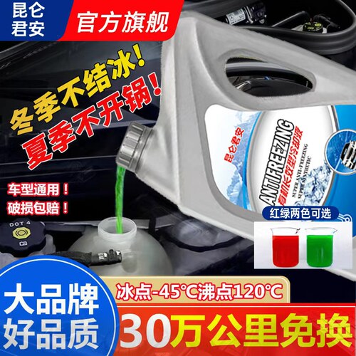 昆仑君汽车防冻液长效原厂正品