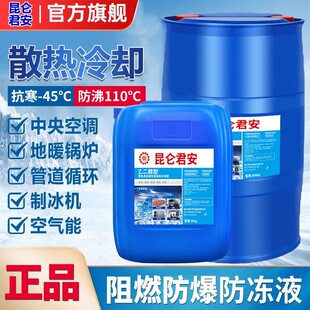 昆仑君安防冻液地暖锅炉空气能专用冷却液防锈防爆阻燃大桶25kg