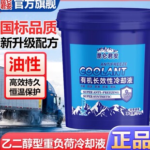 昆仑君安防冻液汽车发动机冷却液红色绿色冷冻液柴油汽油四季通用