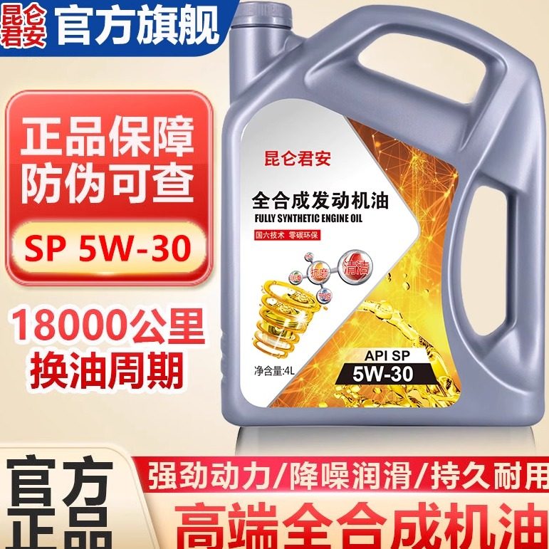 全合成机油汽车发动机润滑油1/4升防冻SP级5W30润滑5W-40国标正品