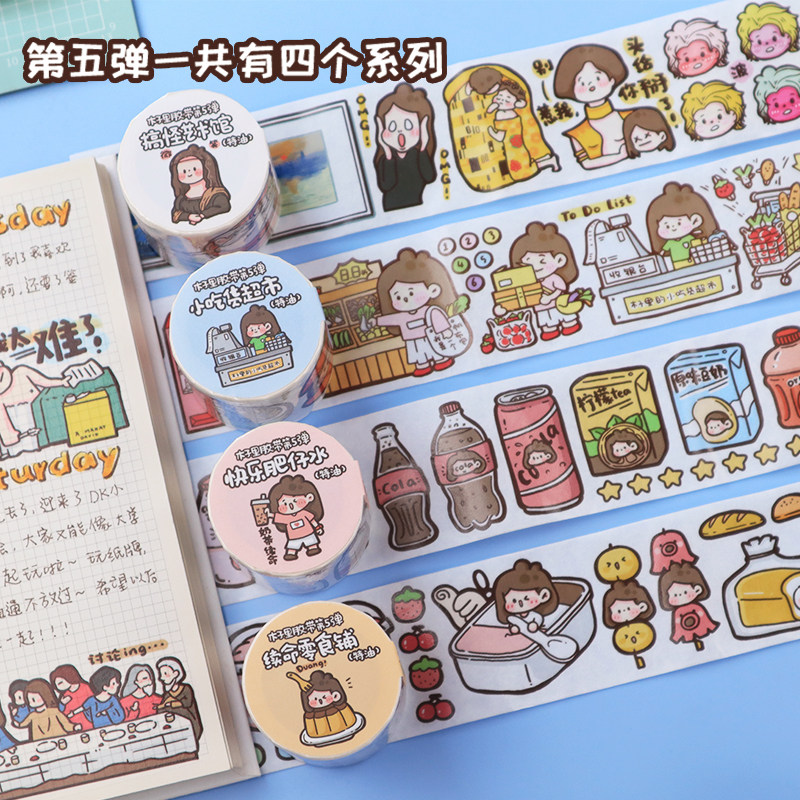 木子里特油手帐胶带纸