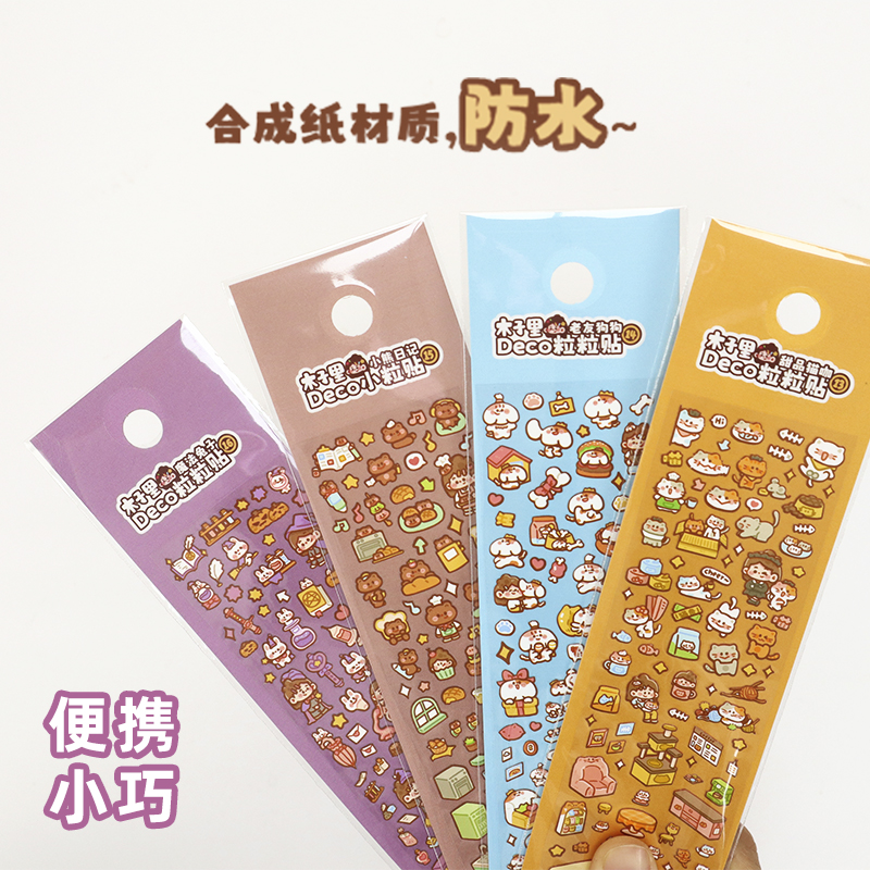 木子里粒粒贴可爱装饰素材贴纸本