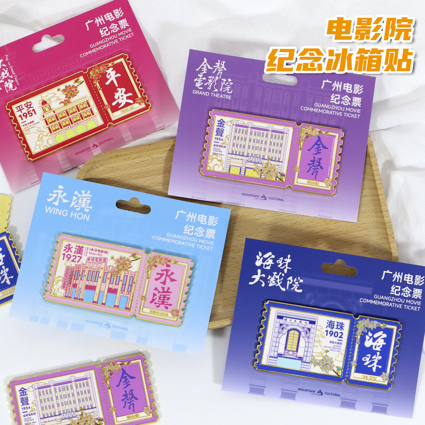 金属广州冰箱贴电影院纪念票根城