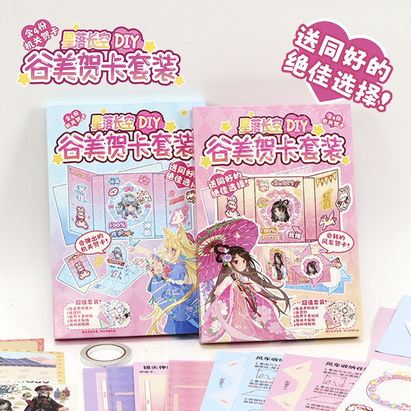 木子里手帐贺卡套装创意礼物