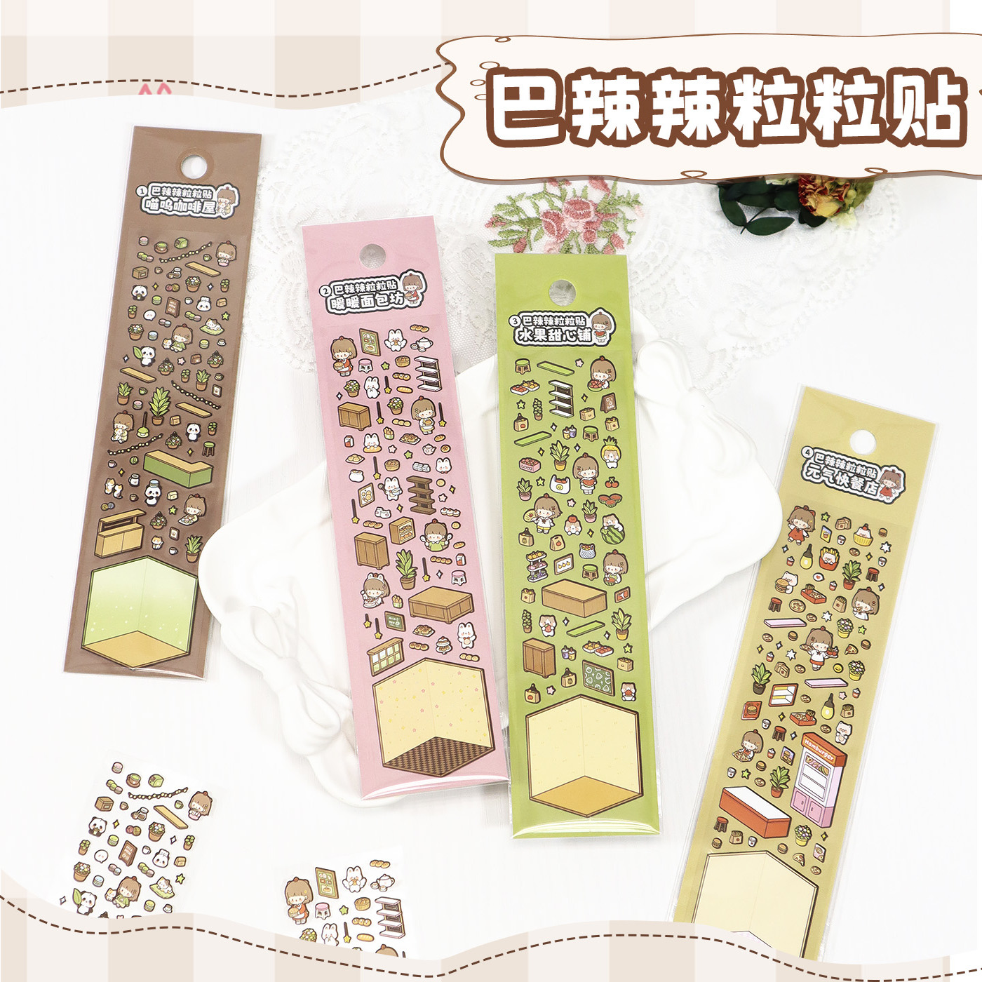 巴辣辣造景贴纸可爱装饰素材贴纸