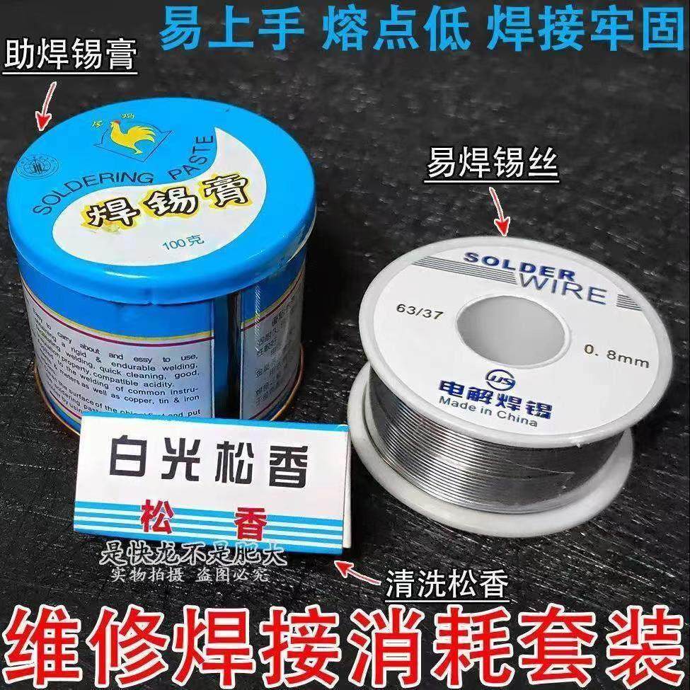 焊锡膏接线修补焊接神器高亮度电焊丝电烙铁易焊锡不锈钢锡丝松香