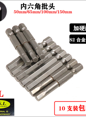 DSL进口S2材料内六角批头1/4风批嘴电钻电动螺丝批咀H1.5-H6包邮