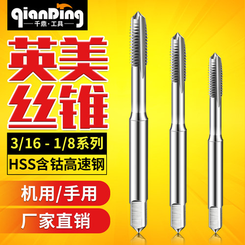 美制机用丝锥公丝器丝工螺丝工具UNC3/16-24-28-32 1/8-40-44UNF
