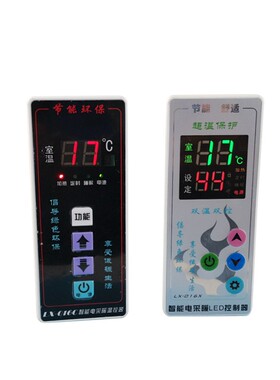 LX-016C/X碳纤维电暖器智能电采暖温控器碳晶取暖器温控仪带遥控