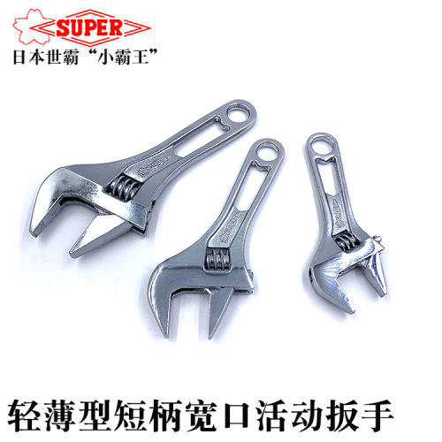 日本SUPER小霸王进口快速棘轮活动扳手短柄大开口活口扳手小扳手