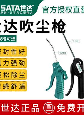 世达工具吹尘枪吹气枪气动除尘枪气枪250MM气动工具97221 97222