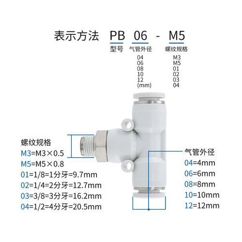 气动白色精品快速接头T型螺纹三通快插PB6-01/PB8-02/10-03/12-04