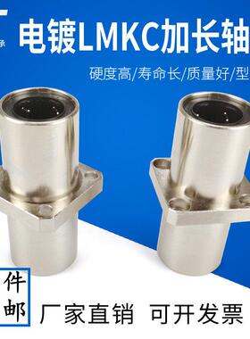 电镀加长方法兰中间型直线轴承LMKC8 10 12 16 20 25 30 35 40LUU