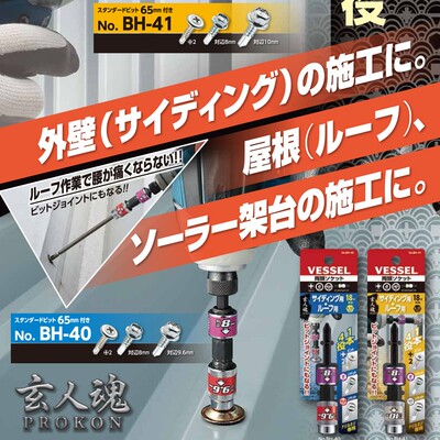 日本VESSEL威威多用批头套筒铁皮自攻套筒头8mm十字钻风批咀BH-40